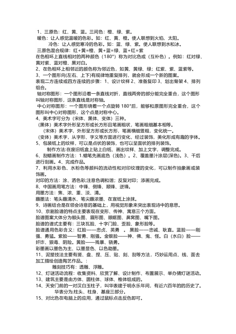 人教版小学美术五年级上册全册知识点_《小学各科知识点》_小学美术《知识梳理》1-6年级上下册_上册