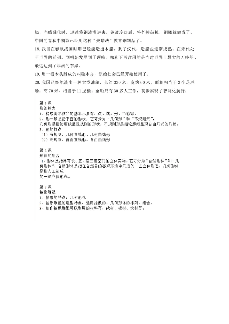 人教版小学美术五年级上册全册知识点_《小学各科知识点》_小学美术《知识梳理》1-6年级上下册_上册