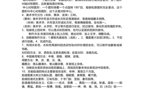 人教版小学美术五年级上册全册知识点_《小学各科知识点》_小学美术《知识梳理》1-6年级上下册_上册