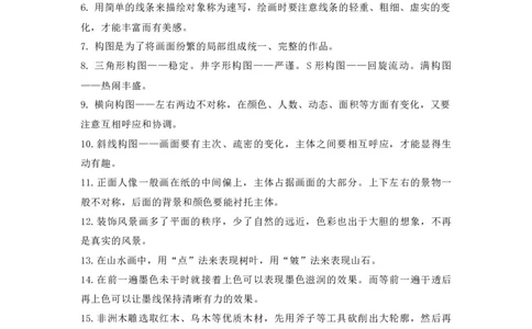人教版小学美术五年级上册全册知识点_《小学各科知识点》_小学美术《知识梳理》1-6年级上下册_上册