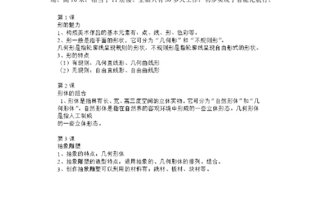 人教版小学美术五年级上册全册知识点_《小学各科知识点》_小学美术《知识梳理》1-6年级上下册_上册