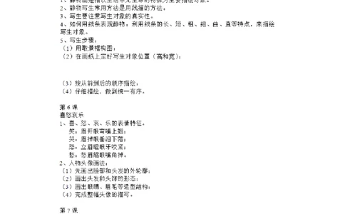人教版小学美术五年级上册全册知识点_《小学各科知识点》_小学美术《知识梳理》1-6年级上下册_上册