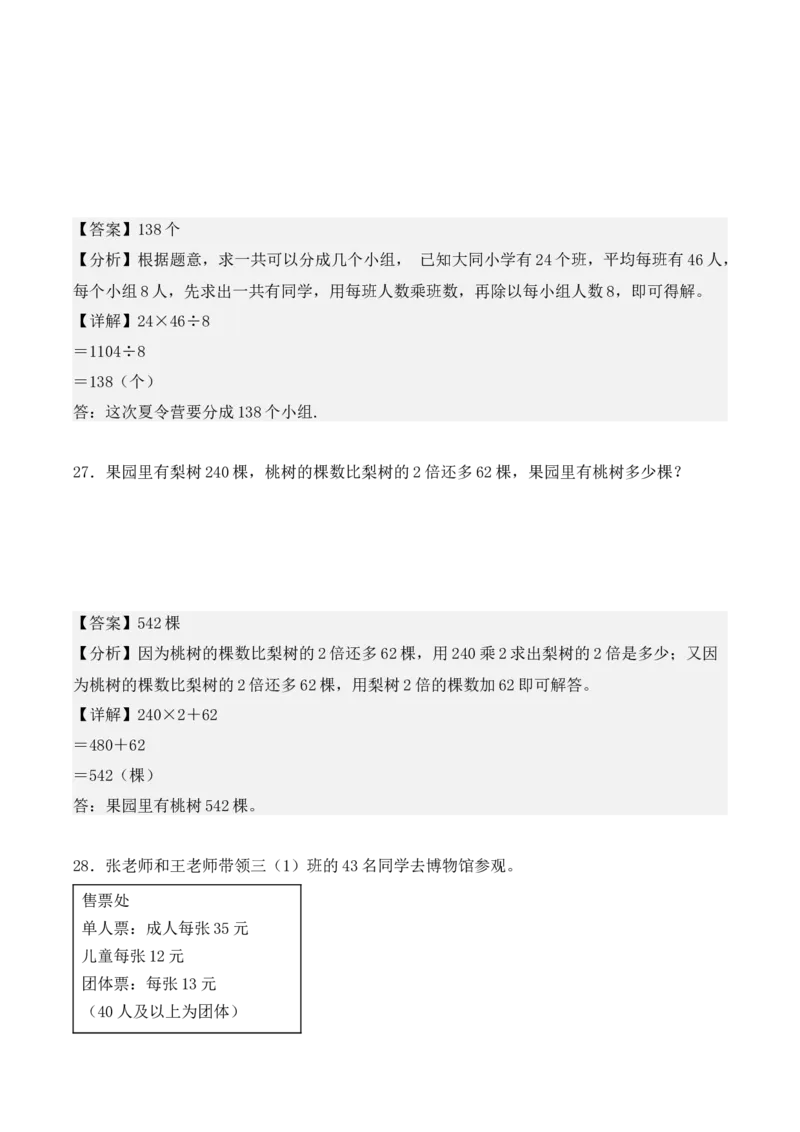 专项训练14：两位数乘两位数（培优专练）（教师版）-（人教版）_26春人教版数学三下_00、更新资料3月18日_单元复习专项-K48_2025版