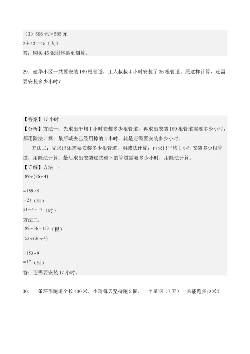 专项训练14：两位数乘两位数（培优专练）（教师版）-（人教版）_26春人教版数学三下_00、更新资料3月18日_单元复习专项-K48_2025版