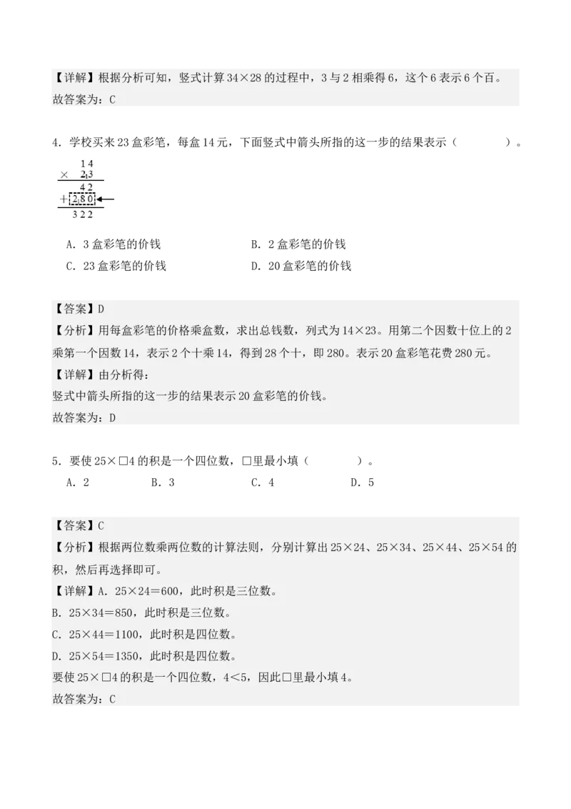 专项训练14：两位数乘两位数（培优专练）（教师版）-（人教版）_26春人教版数学三下_00、更新资料3月18日_单元复习专项-K48_2025版