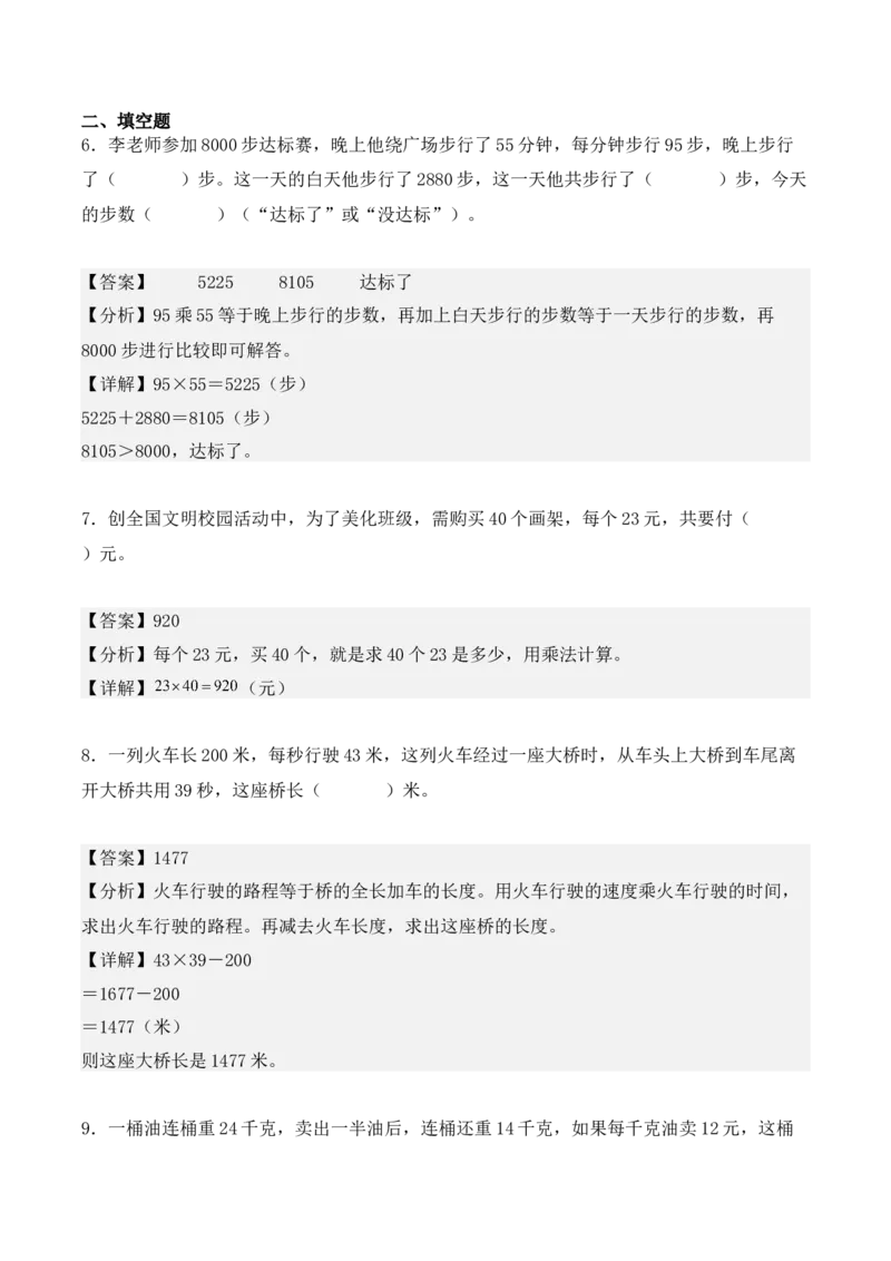 专项训练14：两位数乘两位数（培优专练）（教师版）-（人教版）_26春人教版数学三下_00、更新资料3月18日_单元复习专项-K48_2025版