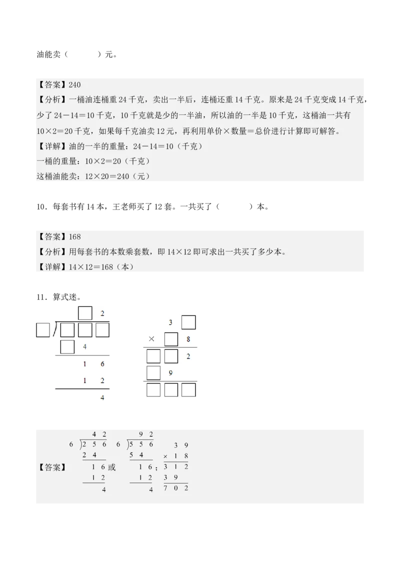 专项训练14：两位数乘两位数（培优专练）（教师版）-（人教版）_26春人教版数学三下_00、更新资料3月18日_单元复习专项-K48_2025版