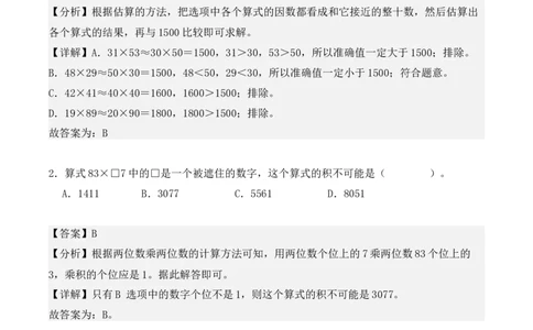 专项训练14：两位数乘两位数（培优专练）（教师版）-（人教版）_26春人教版数学三下_00、更新资料3月18日_单元复习专项-K48_2025版