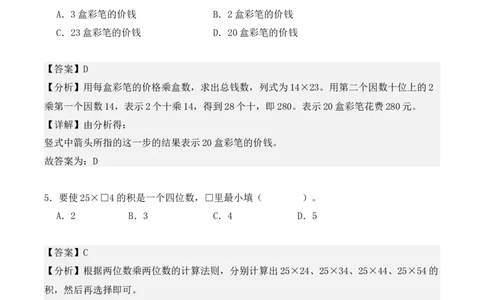 专项训练14：两位数乘两位数（培优专练）（教师版）-（人教版）_26春人教版数学三下_00、更新资料3月18日_单元复习专项-K48_2025版