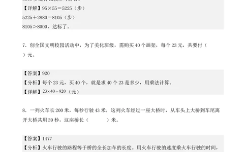 专项训练14：两位数乘两位数（培优专练）（教师版）-（人教版）_26春人教版数学三下_00、更新资料3月18日_单元复习专项-K48_2025版