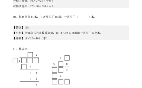 专项训练14：两位数乘两位数（培优专练）（教师版）-（人教版）_26春人教版数学三下_00、更新资料3月18日_单元复习专项-K48_2025版