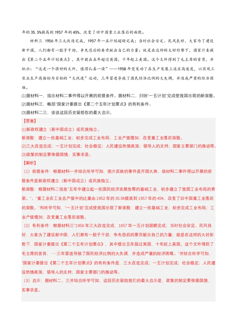 第5课三大改造（分层作业解析板）_新八下历史_00、更新资料3月23日_第二套(4)_分层作业