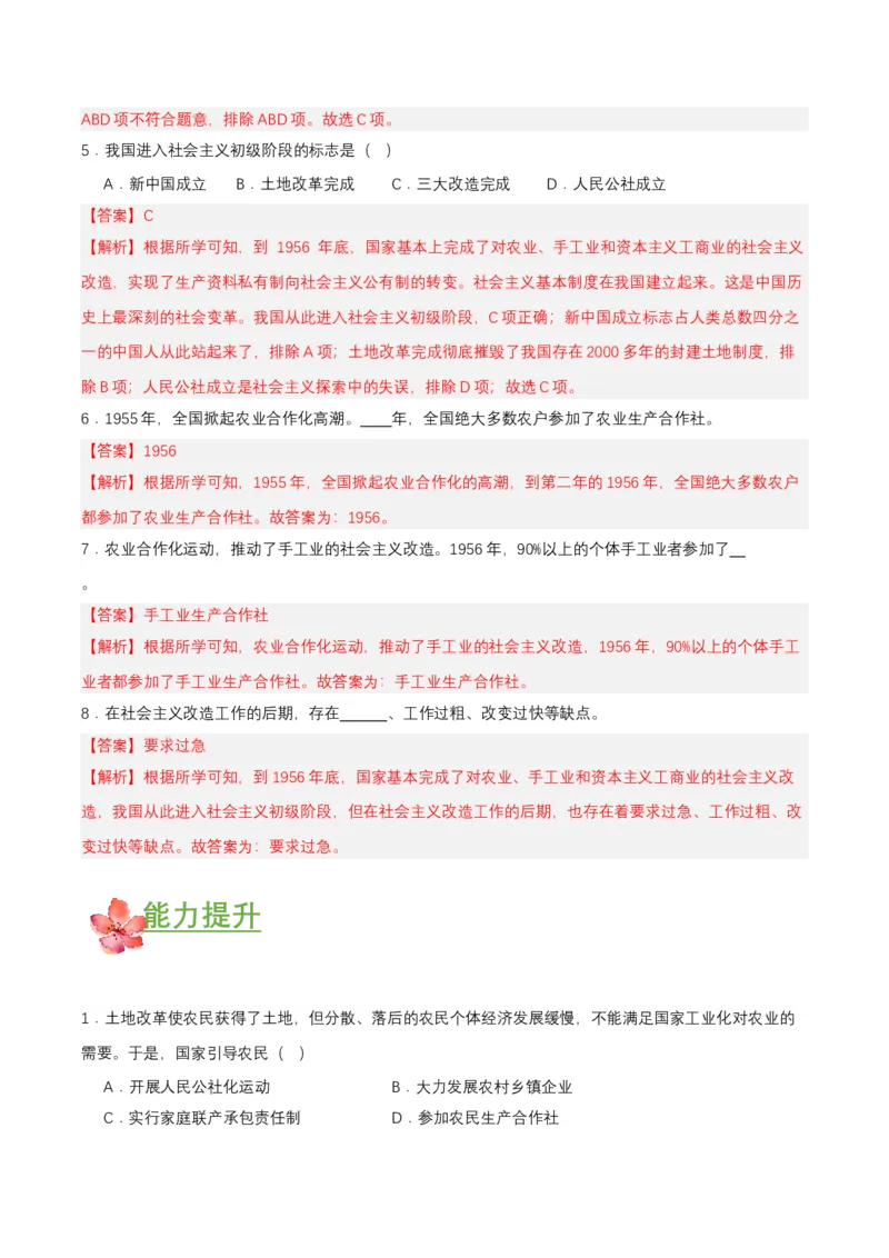 第5课三大改造（分层作业解析板）_新八下历史_00、更新资料3月23日_第二套(4)_分层作业