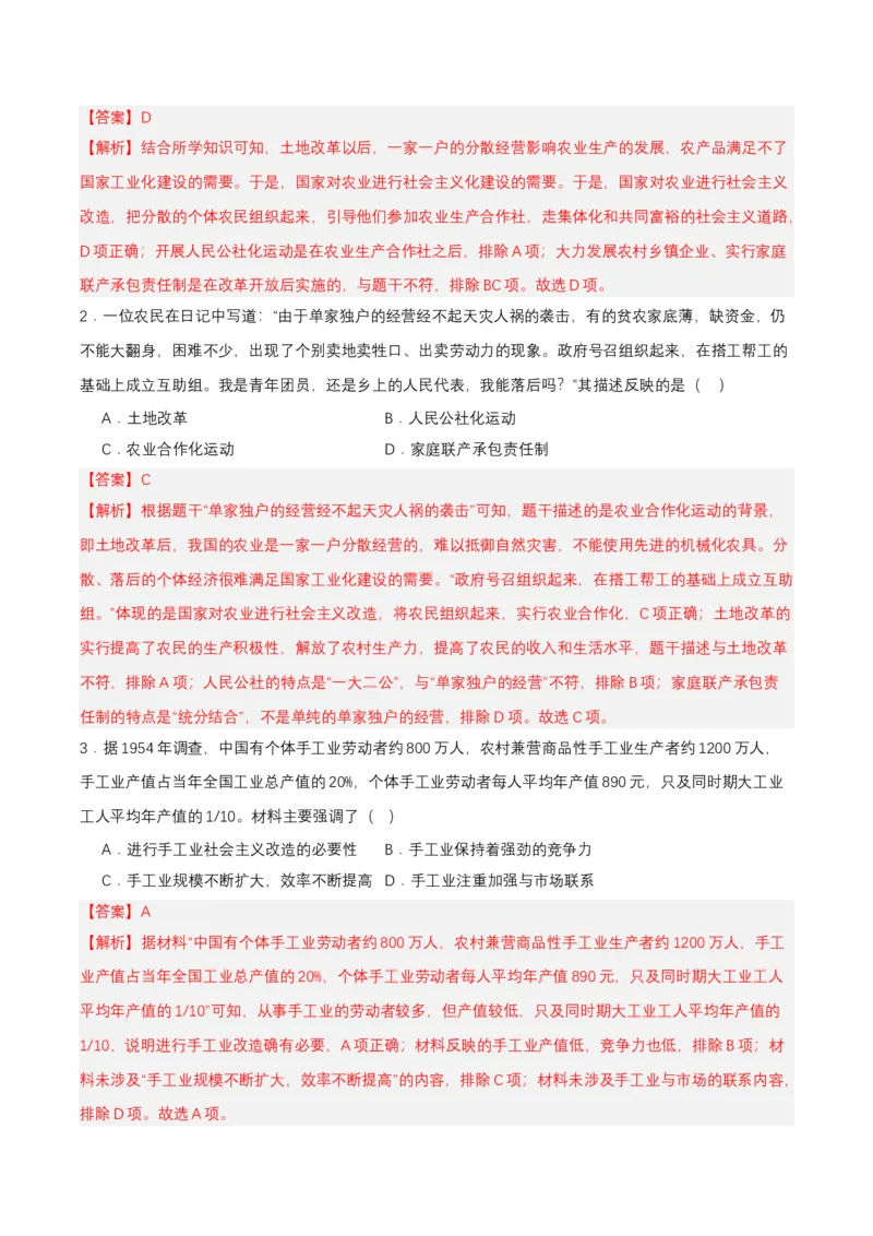 第5课三大改造（分层作业解析板）_新八下历史_00、更新资料3月23日_第二套(4)_分层作业