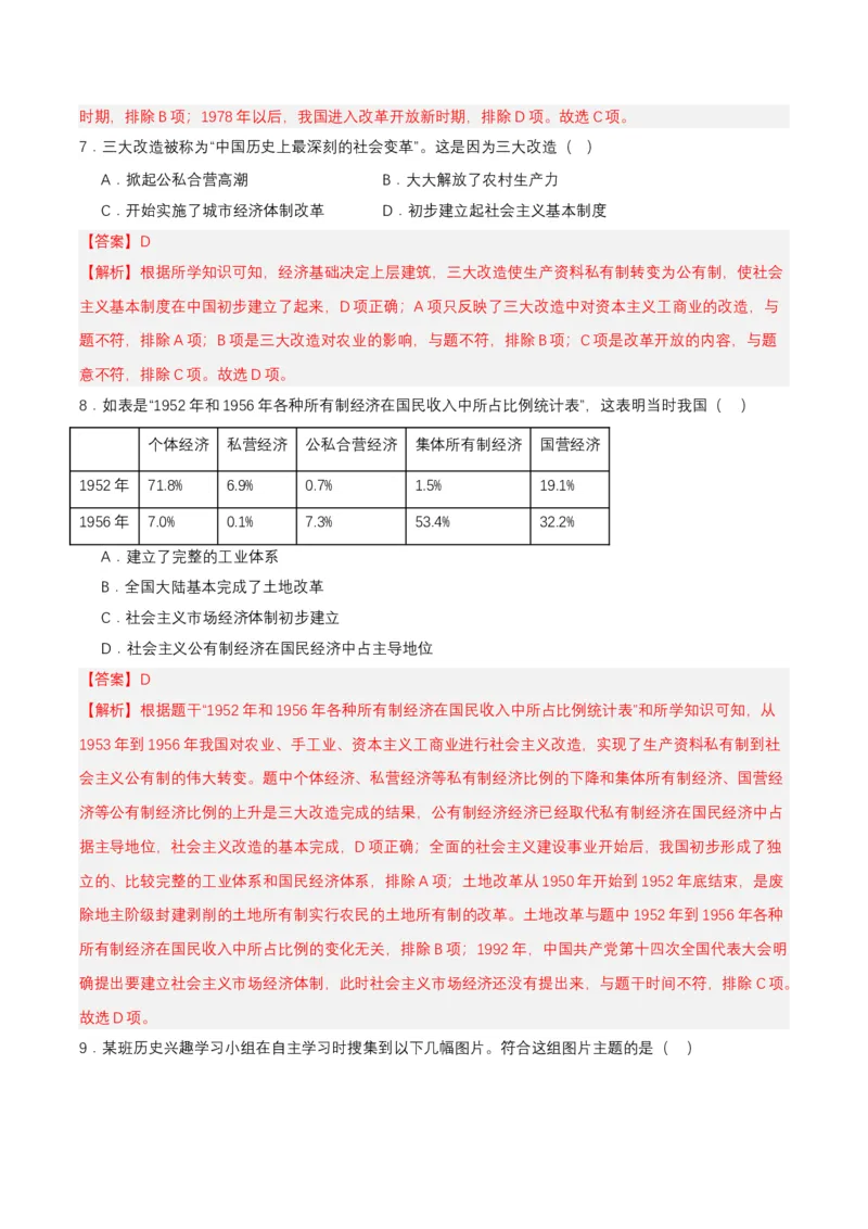 第5课三大改造（分层作业解析板）_新八下历史_00、更新资料3月23日_第二套(4)_分层作业