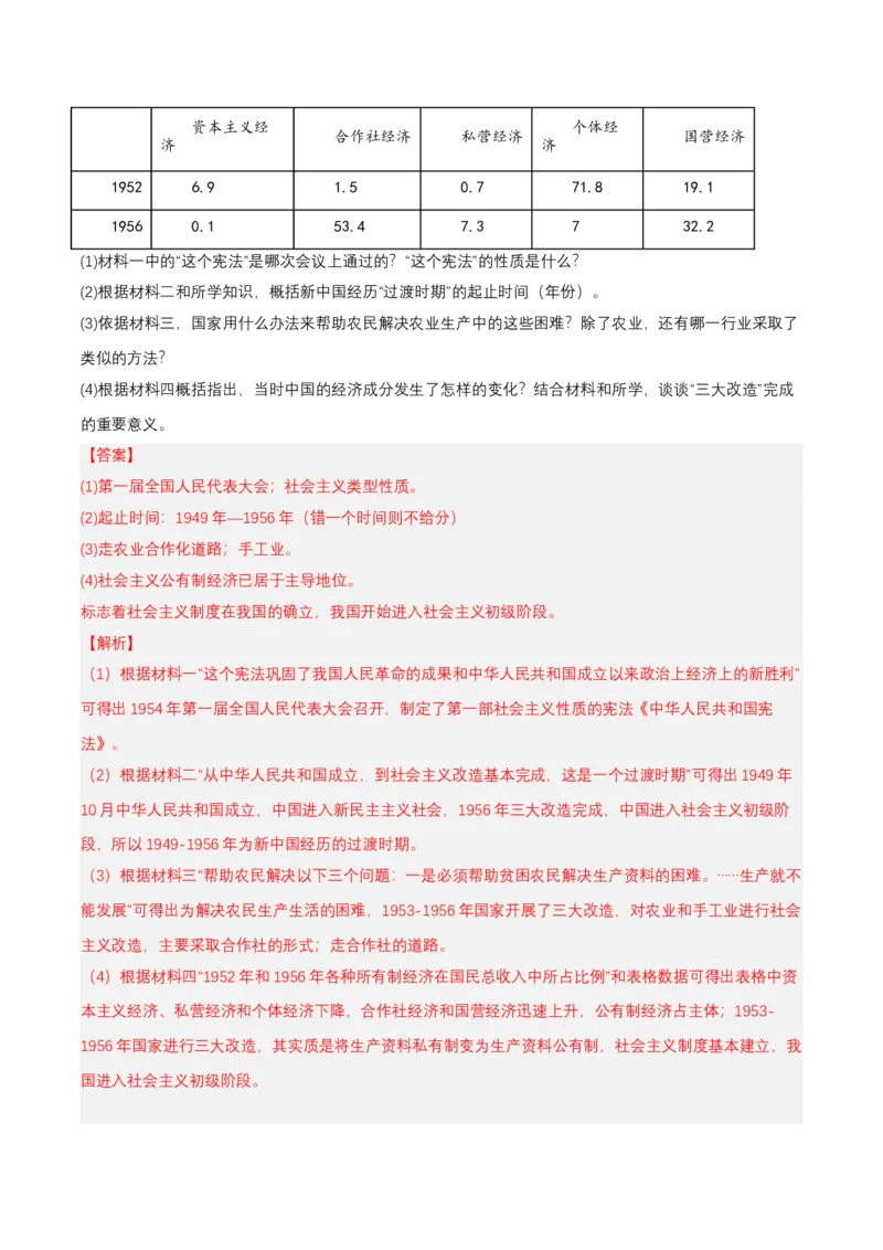 第5课三大改造（分层作业解析板）_新八下历史_00、更新资料3月23日_第二套(4)_分层作业