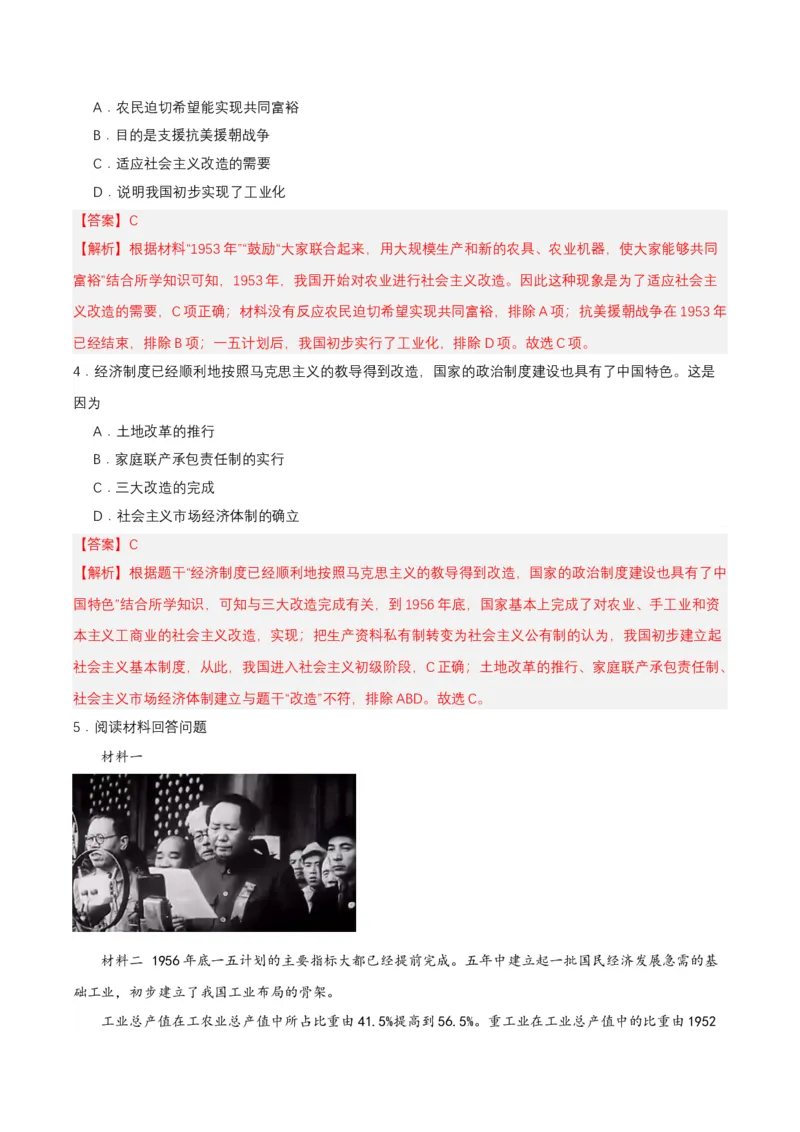 第5课三大改造（分层作业解析板）_新八下历史_00、更新资料3月23日_第二套(4)_分层作业