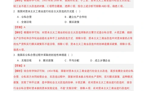 第5课三大改造（分层作业解析板）_新八下历史_00、更新资料3月23日_第二套(4)_分层作业