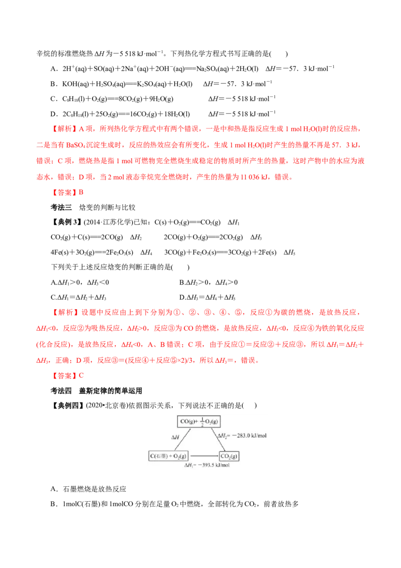 解密08化学反应与能量（讲义）-高频考点解密2021年高考化学二轮复习讲义+分层训练（浙江专版）_05高考化学_新高考复习资料_2021新高考资料