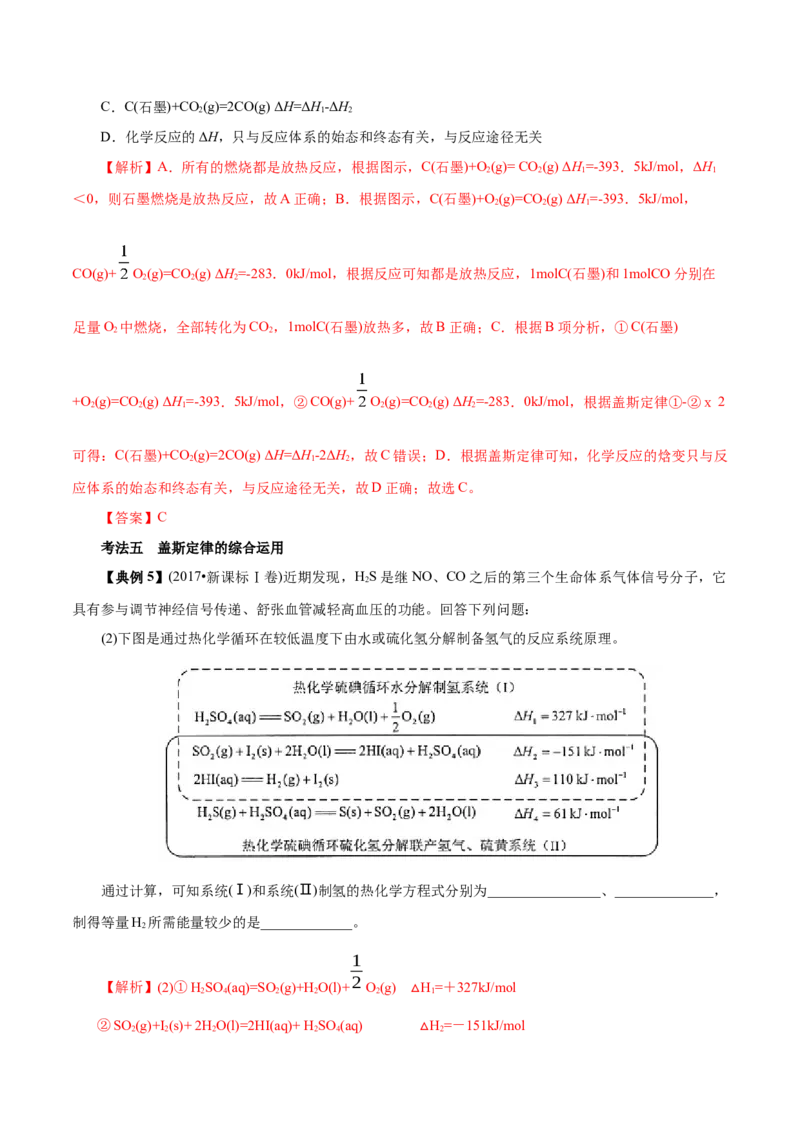解密08化学反应与能量（讲义）-高频考点解密2021年高考化学二轮复习讲义+分层训练（浙江专版）_05高考化学_新高考复习资料_2021新高考资料