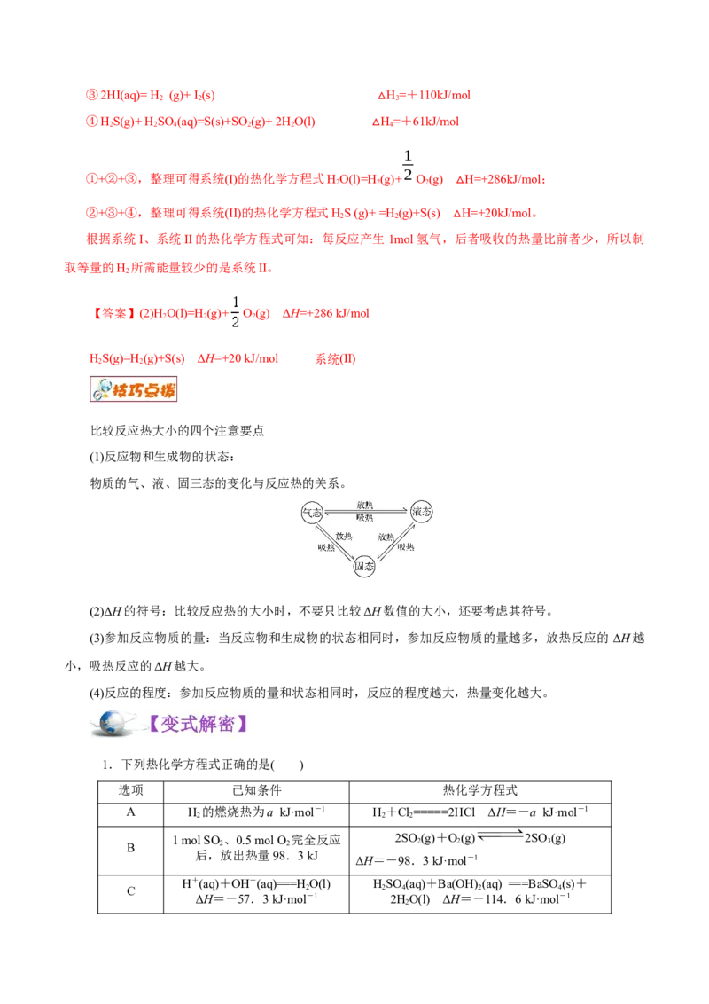 解密08化学反应与能量（讲义）-高频考点解密2021年高考化学二轮复习讲义+分层训练（浙江专版）_05高考化学_新高考复习资料_2021新高考资料