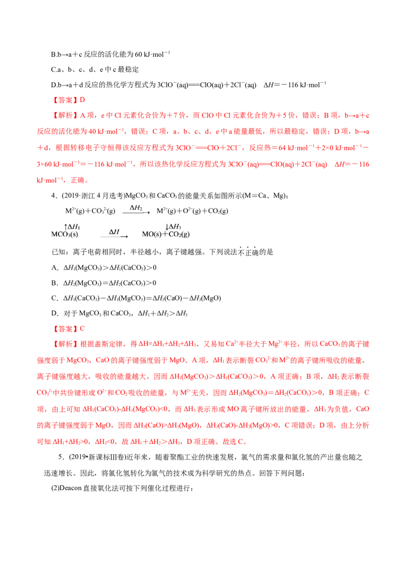 解密08化学反应与能量（讲义）-高频考点解密2021年高考化学二轮复习讲义+分层训练（浙江专版）_05高考化学_新高考复习资料_2021新高考资料
