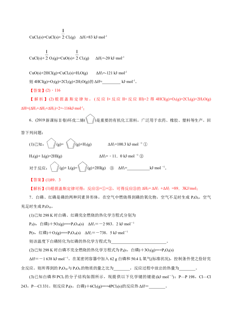 解密08化学反应与能量（讲义）-高频考点解密2021年高考化学二轮复习讲义+分层训练（浙江专版）_05高考化学_新高考复习资料_2021新高考资料