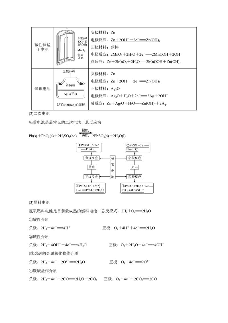 解密08化学反应与能量（讲义）-高频考点解密2021年高考化学二轮复习讲义+分层训练（浙江专版）_05高考化学_新高考复习资料_2021新高考资料