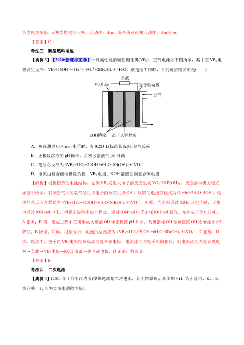 解密08化学反应与能量（讲义）-高频考点解密2021年高考化学二轮复习讲义+分层训练（浙江专版）_05高考化学_新高考复习资料_2021新高考资料