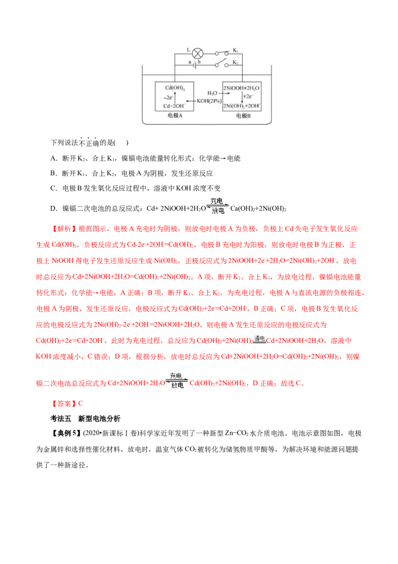 解密08化学反应与能量（讲义）-高频考点解密2021年高考化学二轮复习讲义+分层训练（浙江专版）_05高考化学_新高考复习资料_2021新高考资料