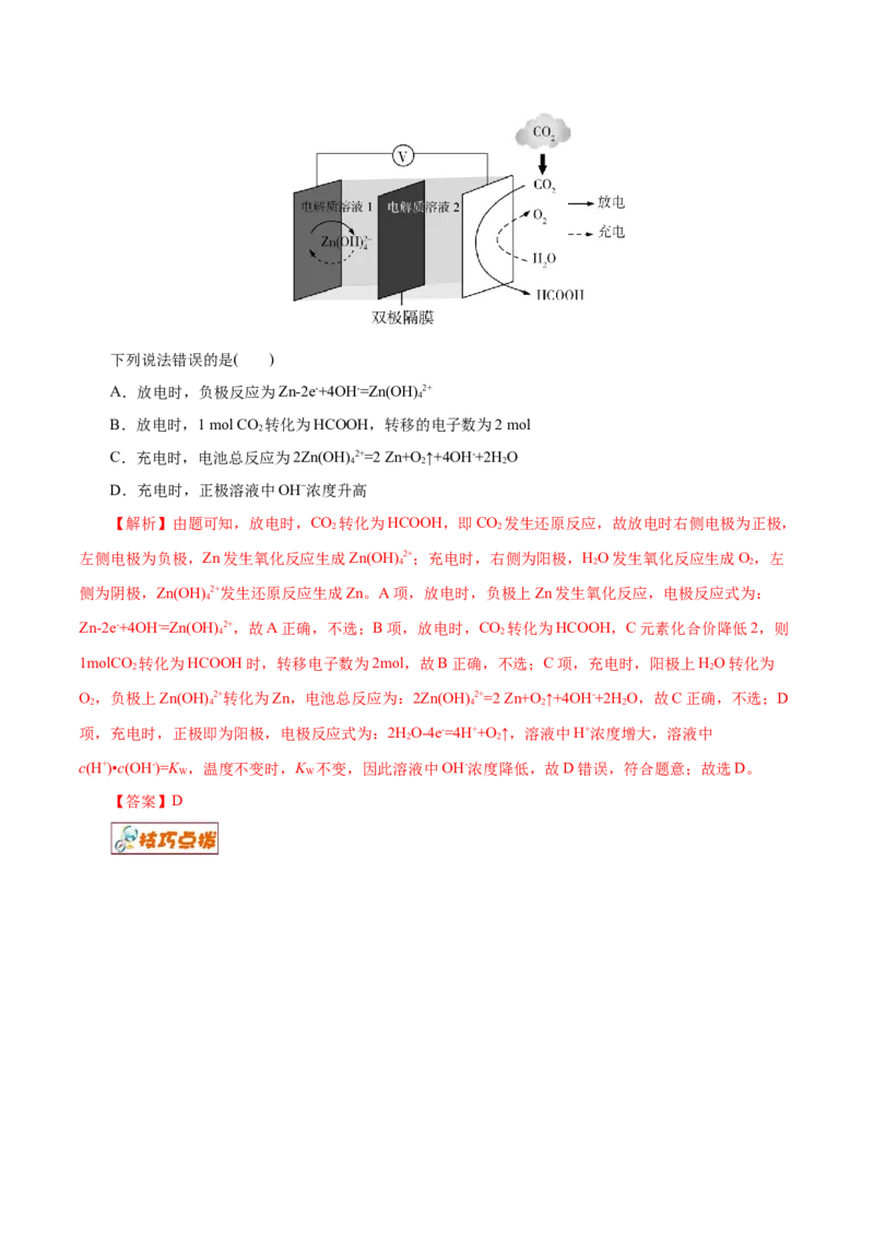 解密08化学反应与能量（讲义）-高频考点解密2021年高考化学二轮复习讲义+分层训练（浙江专版）_05高考化学_新高考复习资料_2021新高考资料