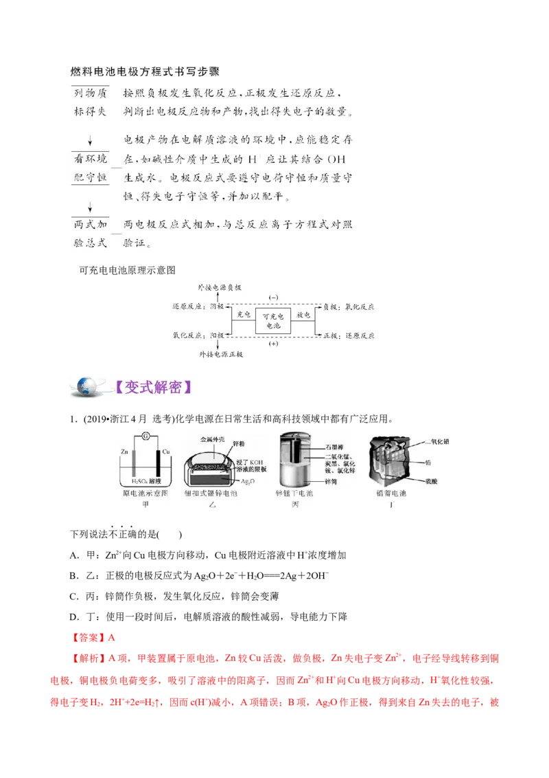 解密08化学反应与能量（讲义）-高频考点解密2021年高考化学二轮复习讲义+分层训练（浙江专版）_05高考化学_新高考复习资料_2021新高考资料