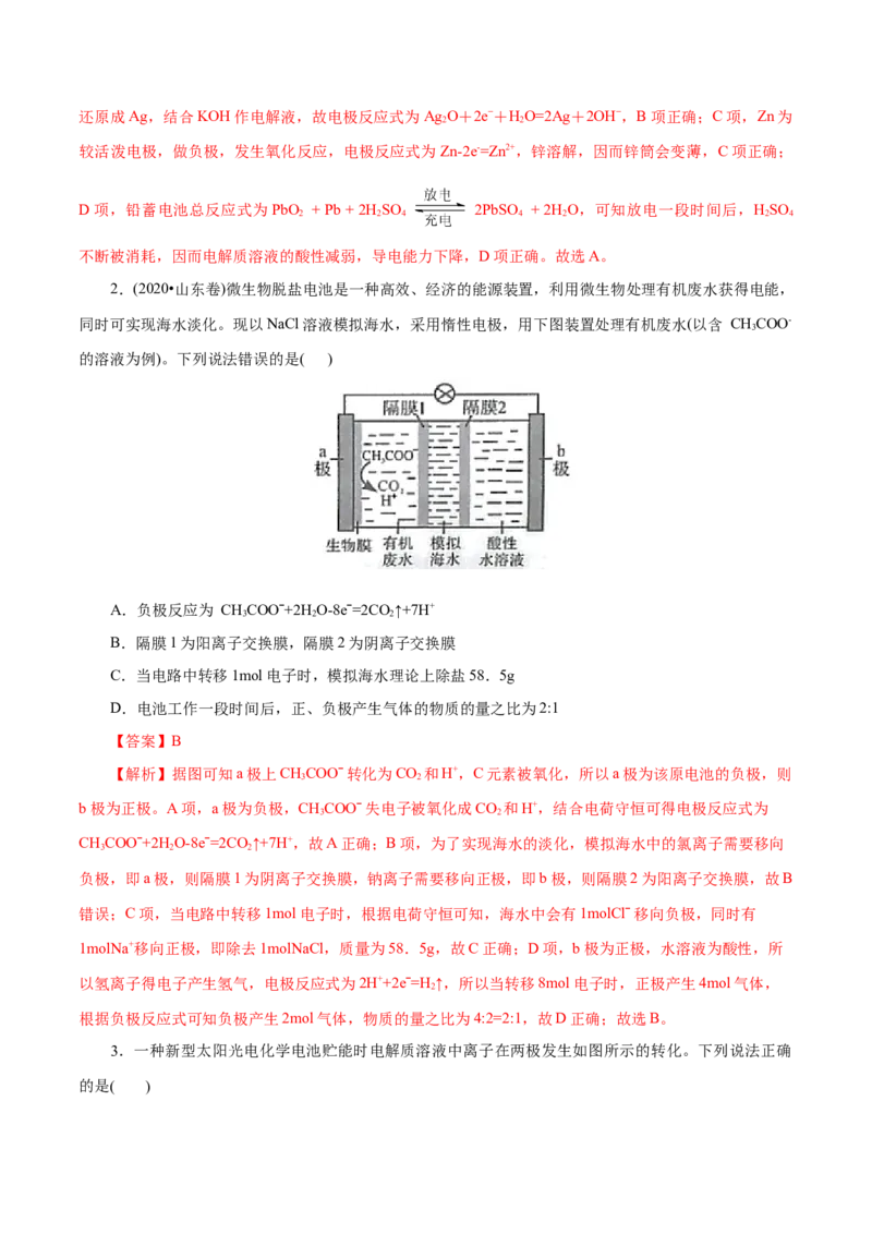 解密08化学反应与能量（讲义）-高频考点解密2021年高考化学二轮复习讲义+分层训练（浙江专版）_05高考化学_新高考复习资料_2021新高考资料