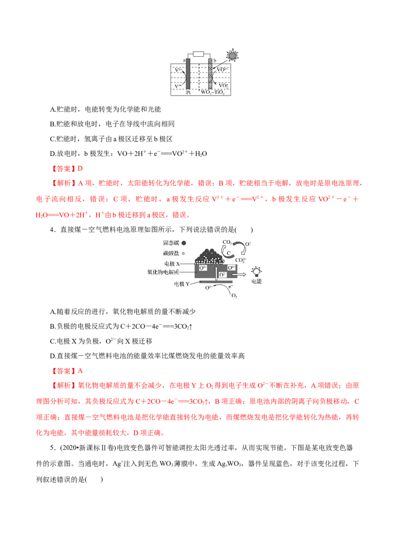解密08化学反应与能量（讲义）-高频考点解密2021年高考化学二轮复习讲义+分层训练（浙江专版）_05高考化学_新高考复习资料_2021新高考资料