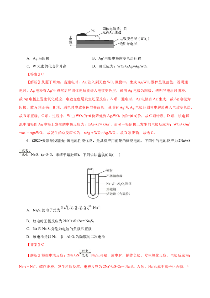 解密08化学反应与能量（讲义）-高频考点解密2021年高考化学二轮复习讲义+分层训练（浙江专版）_05高考化学_新高考复习资料_2021新高考资料