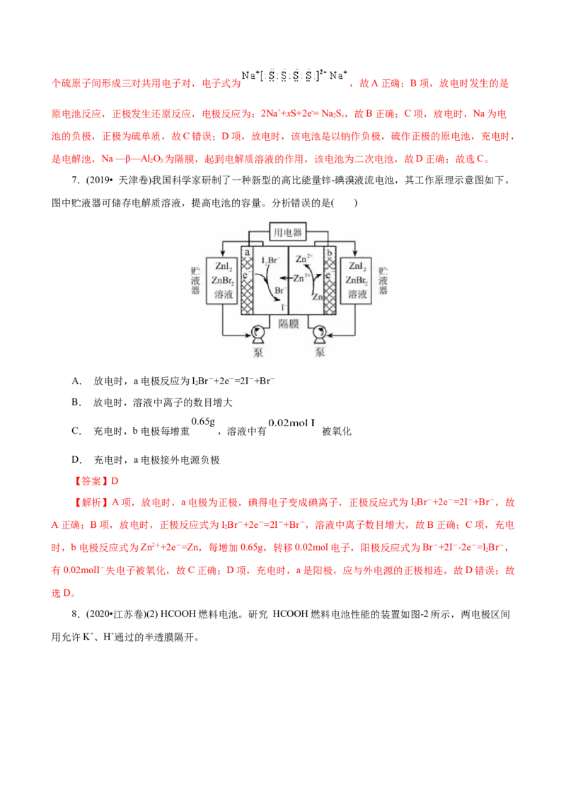 解密08化学反应与能量（讲义）-高频考点解密2021年高考化学二轮复习讲义+分层训练（浙江专版）_05高考化学_新高考复习资料_2021新高考资料