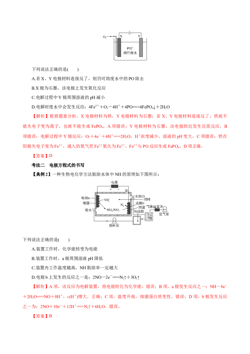 解密08化学反应与能量（讲义）-高频考点解密2021年高考化学二轮复习讲义+分层训练（浙江专版）_05高考化学_新高考复习资料_2021新高考资料