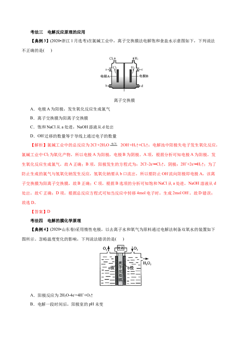 解密08化学反应与能量（讲义）-高频考点解密2021年高考化学二轮复习讲义+分层训练（浙江专版）_05高考化学_新高考复习资料_2021新高考资料