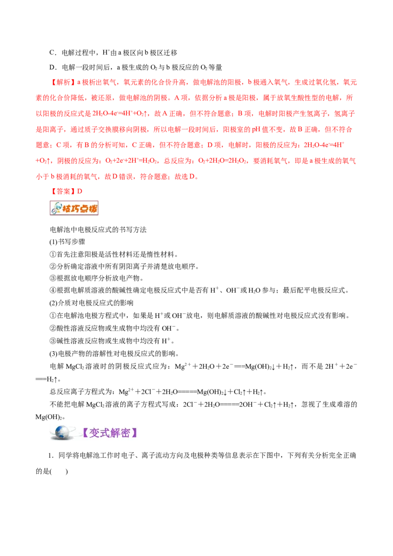 解密08化学反应与能量（讲义）-高频考点解密2021年高考化学二轮复习讲义+分层训练（浙江专版）_05高考化学_新高考复习资料_2021新高考资料