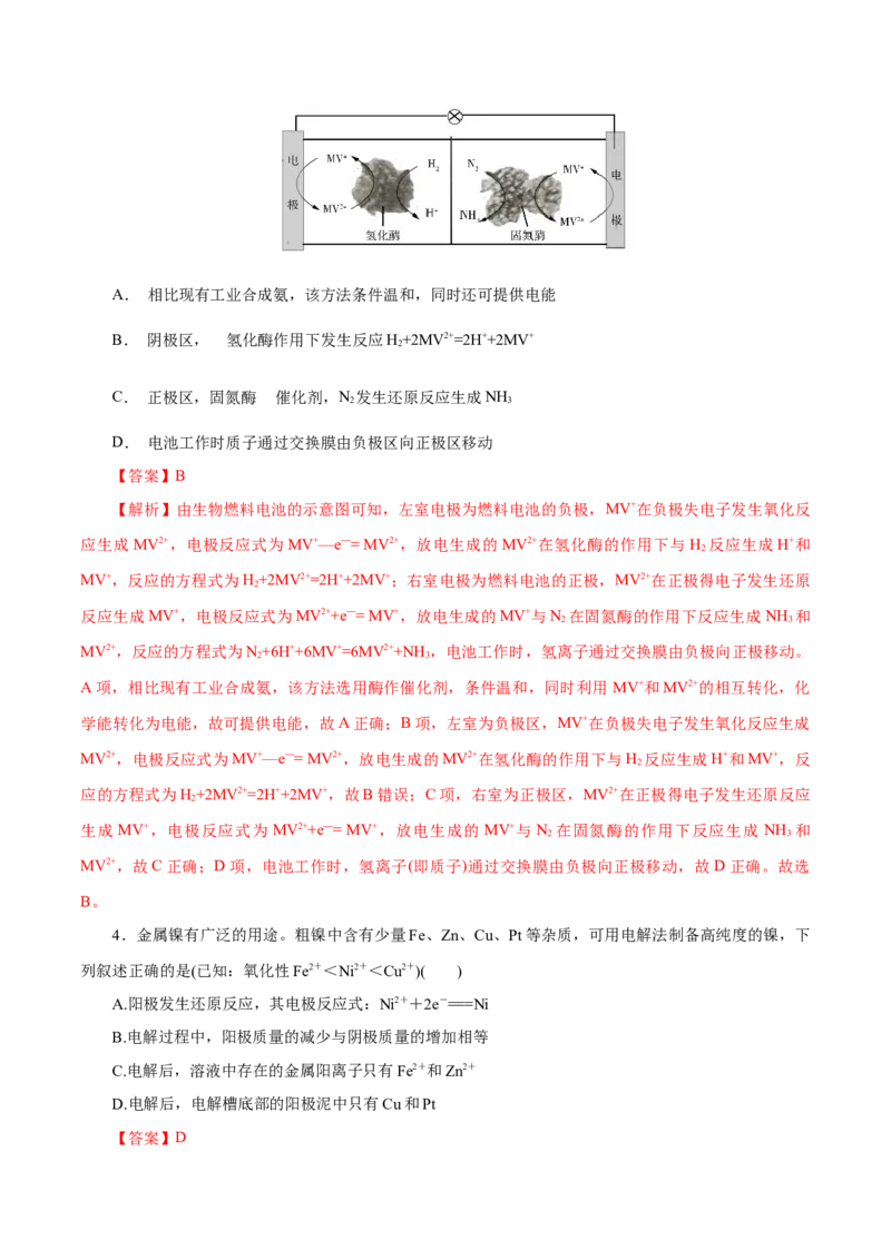 解密08化学反应与能量（讲义）-高频考点解密2021年高考化学二轮复习讲义+分层训练（浙江专版）_05高考化学_新高考复习资料_2021新高考资料