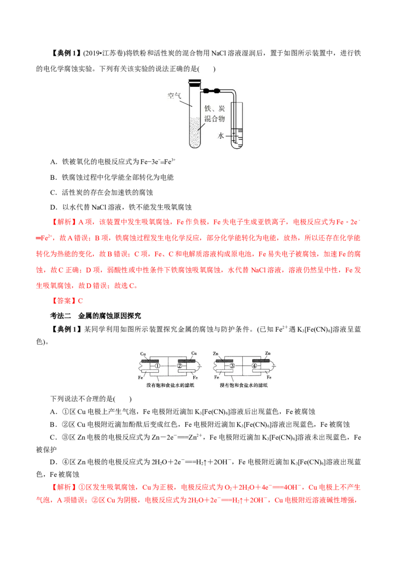 解密08化学反应与能量（讲义）-高频考点解密2021年高考化学二轮复习讲义+分层训练（浙江专版）_05高考化学_新高考复习资料_2021新高考资料