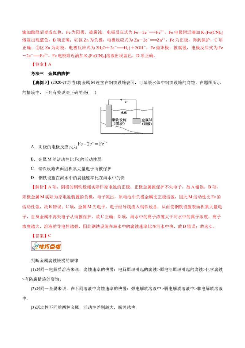 解密08化学反应与能量（讲义）-高频考点解密2021年高考化学二轮复习讲义+分层训练（浙江专版）_05高考化学_新高考复习资料_2021新高考资料
