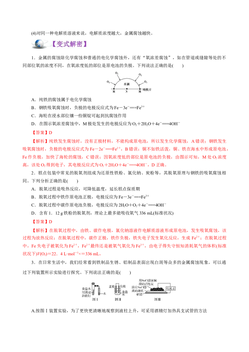 解密08化学反应与能量（讲义）-高频考点解密2021年高考化学二轮复习讲义+分层训练（浙江专版）_05高考化学_新高考复习资料_2021新高考资料
