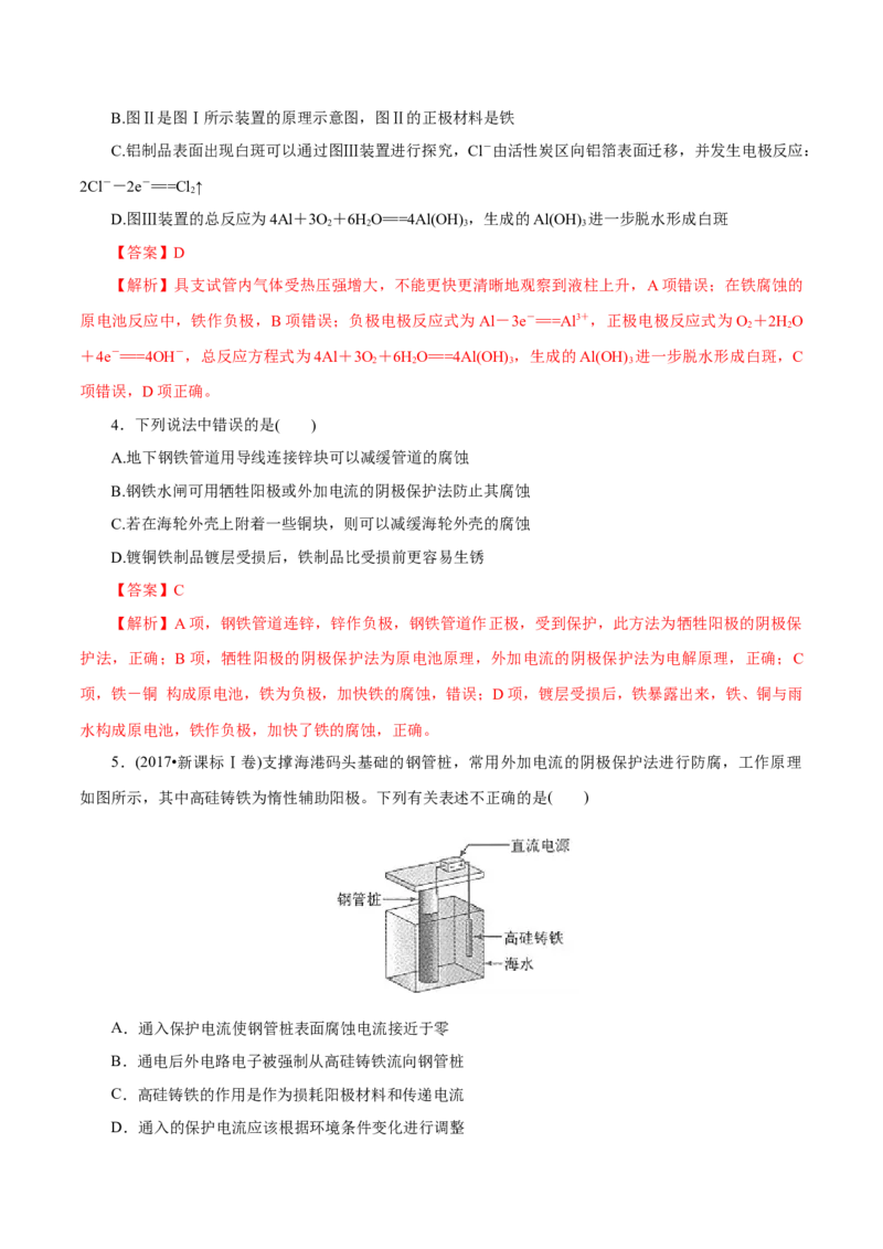 解密08化学反应与能量（讲义）-高频考点解密2021年高考化学二轮复习讲义+分层训练（浙江专版）_05高考化学_新高考复习资料_2021新高考资料