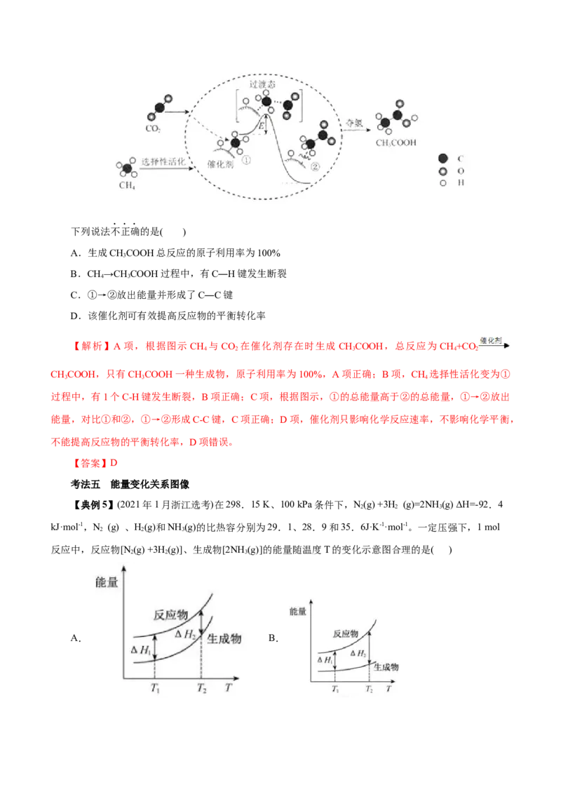 解密08化学反应与能量（讲义）-高频考点解密2021年高考化学二轮复习讲义+分层训练（浙江专版）_05高考化学_新高考复习资料_2021新高考资料