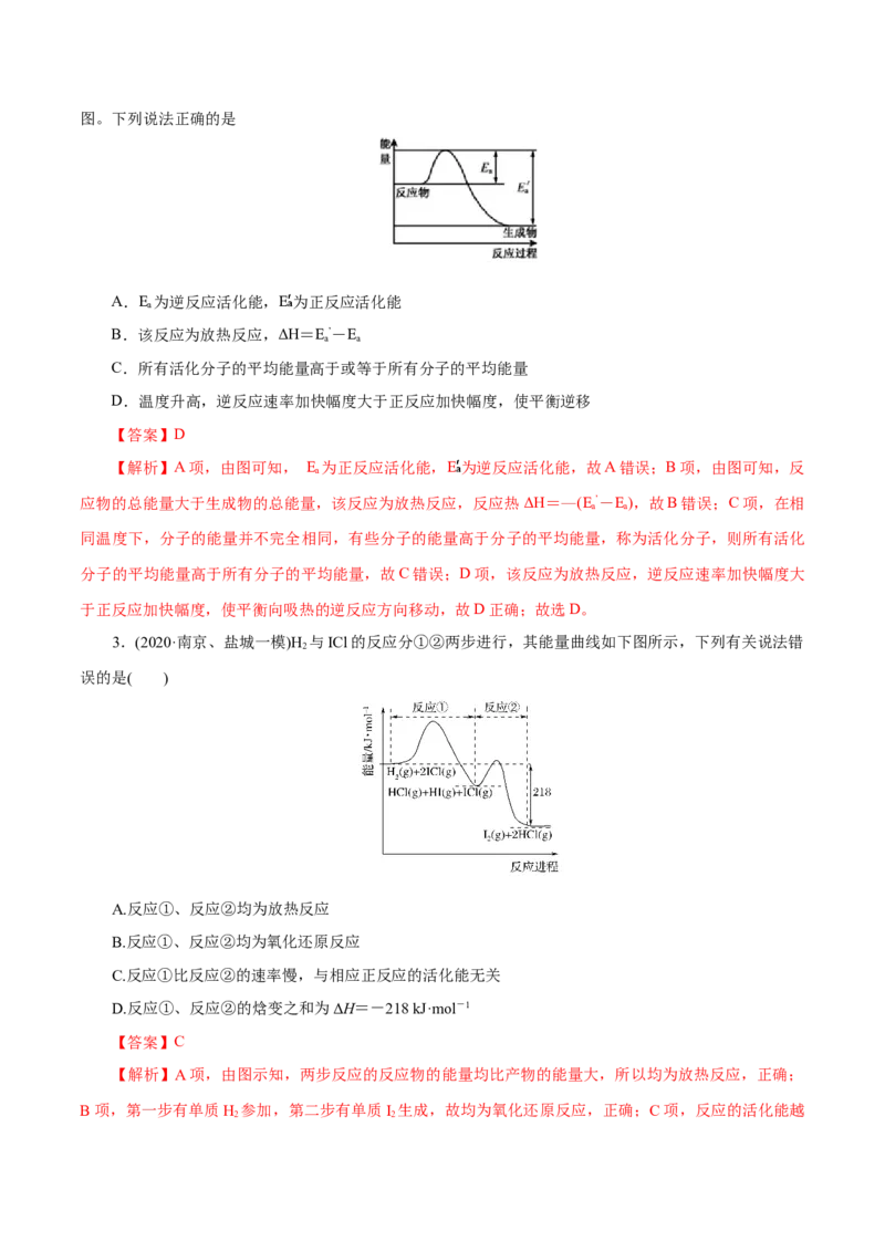 解密08化学反应与能量（讲义）-高频考点解密2021年高考化学二轮复习讲义+分层训练（浙江专版）_05高考化学_新高考复习资料_2021新高考资料