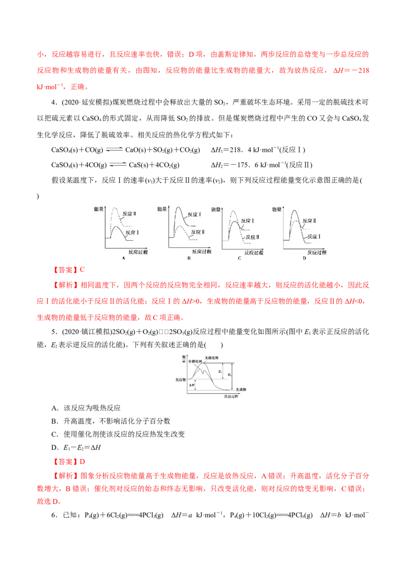 解密08化学反应与能量（讲义）-高频考点解密2021年高考化学二轮复习讲义+分层训练（浙江专版）_05高考化学_新高考复习资料_2021新高考资料