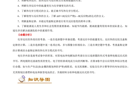 解密08化学反应与能量（讲义）-高频考点解密2021年高考化学二轮复习讲义+分层训练（浙江专版）_05高考化学_新高考复习资料_2021新高考资料