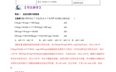 解密08化学反应与能量（讲义）-高频考点解密2021年高考化学二轮复习讲义+分层训练（浙江专版）_05高考化学_新高考复习资料_2021新高考资料