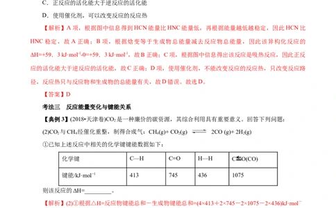 解密08化学反应与能量（讲义）-高频考点解密2021年高考化学二轮复习讲义+分层训练（浙江专版）_05高考化学_新高考复习资料_2021新高考资料